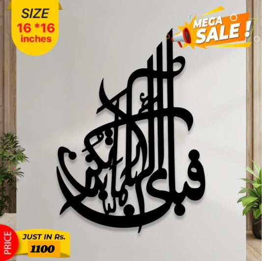 Islamic Calligraphy - Wall Decoration